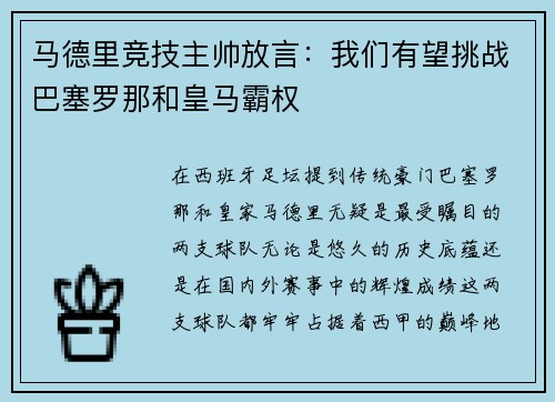 马德里竞技主帅放言：我们有望挑战巴塞罗那和皇马霸权