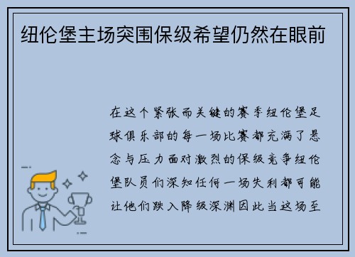 纽伦堡主场突围保级希望仍然在眼前